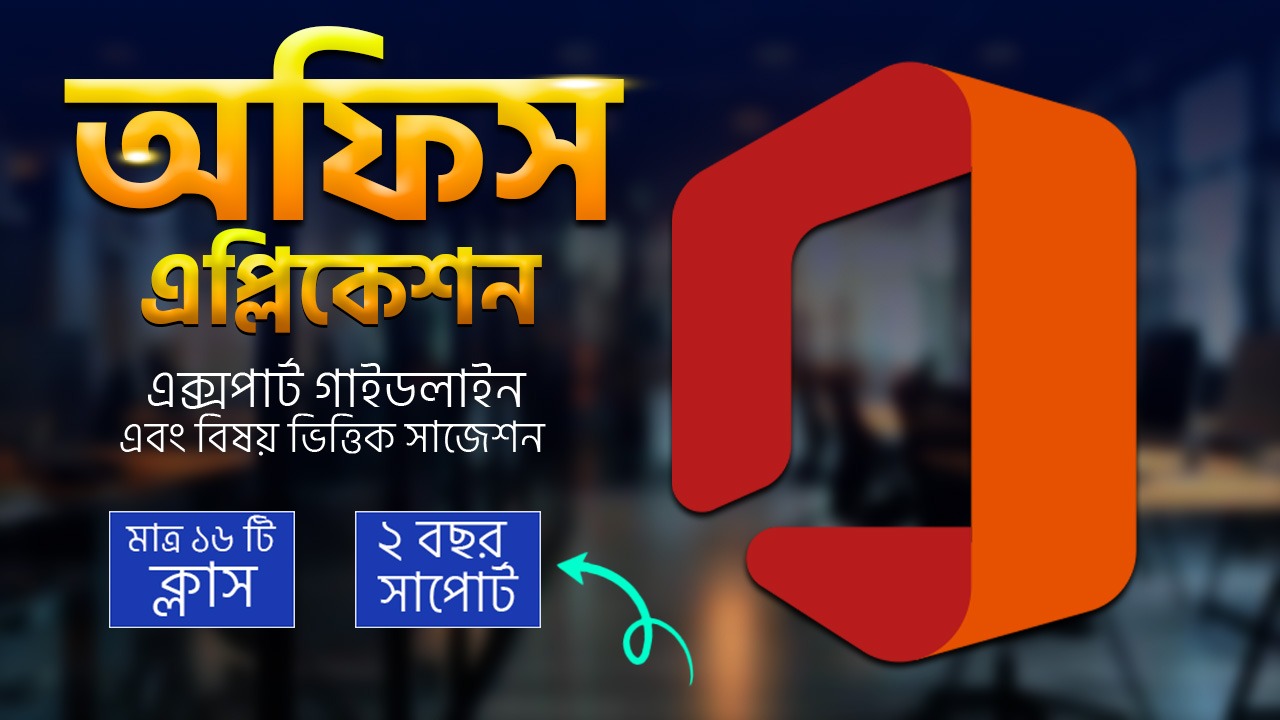 Microsoft Office Application